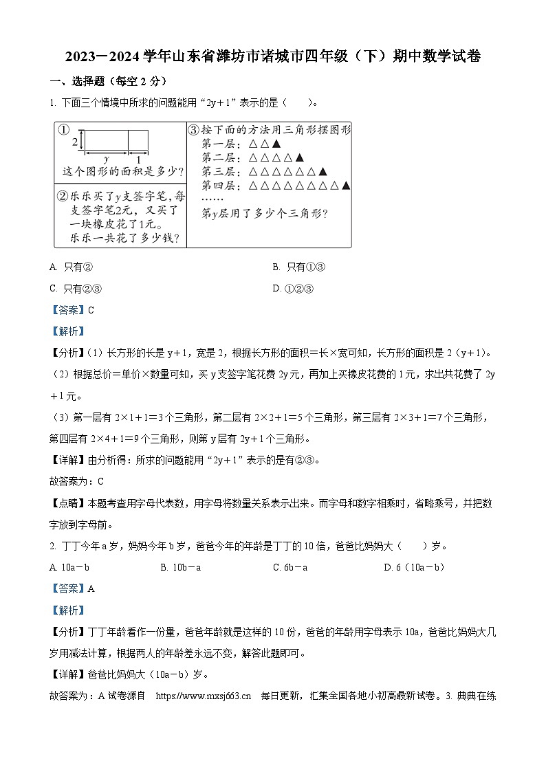 06，2023-2024学年山东省潍坊市诸城市青岛版四年级下册期中考试数学试卷01