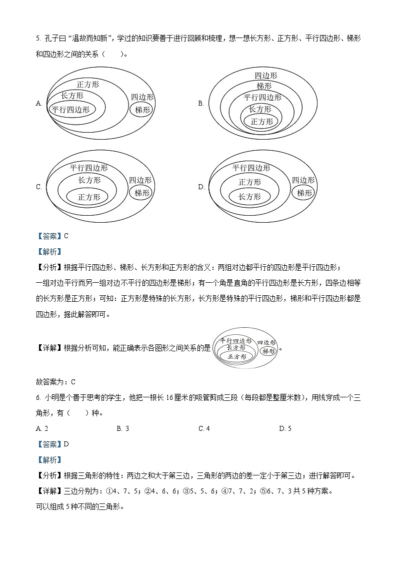 06，2023-2024学年山东省潍坊市诸城市青岛版四年级下册期中考试数学试卷03