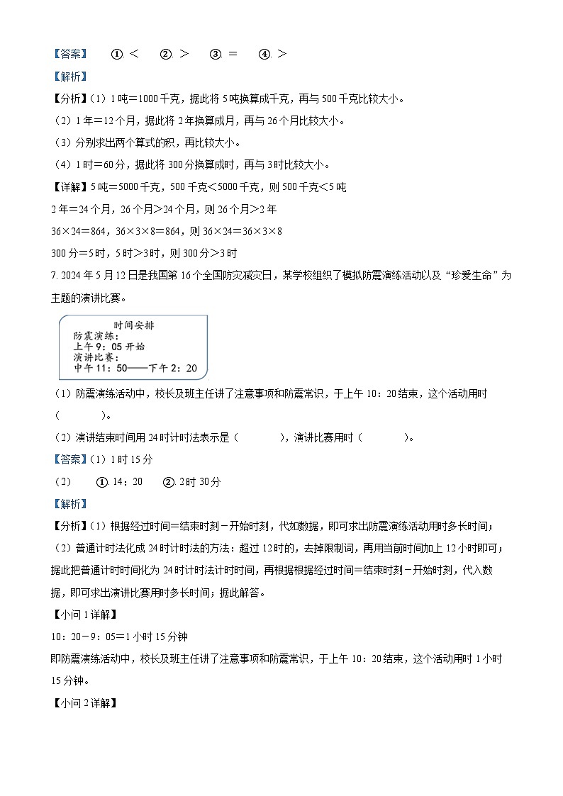 06，2023-2024学年山西省临汾市侯马市苏教版三年级下册期中考试数学试卷第3页