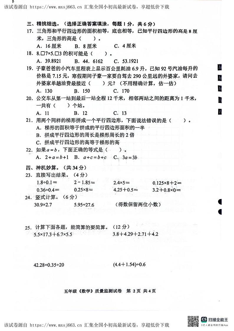 06，贵州省安顺市西秀区2023-2024学年五年级上学期期末质量监测数学试卷02