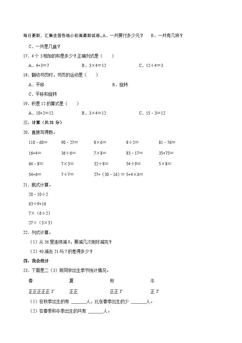 07，江西省鹰潭市2多校023-2024学年二年级下学期期中数学试卷02
