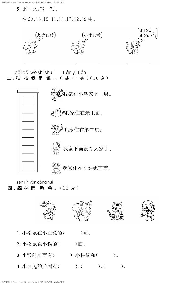 08，山东省青岛市胶州市北关庸村小学2023-2024学年一年级上学期第二次月考数学试卷第2页