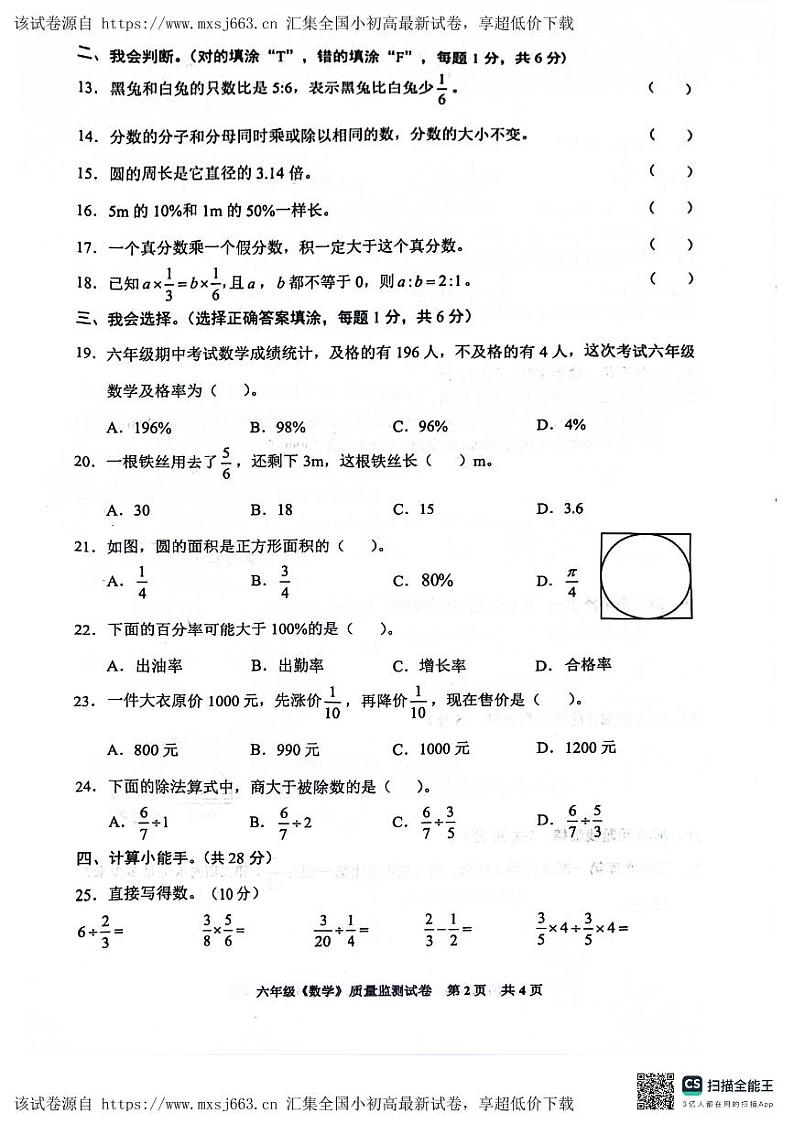 09，贵州省安顺市西秀区2023-2024学年六年级上学期期末质量监测数学试卷02