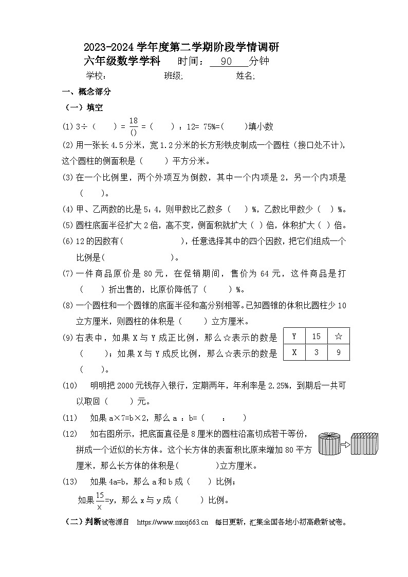 09，山东省青岛市市北区青岛滨海学校2023-2024学年六年级下学期数学期中学情调研卷01