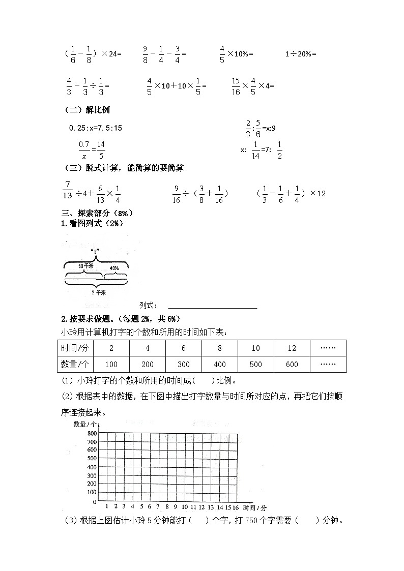 09，山东省青岛市市北区青岛滨海学校2023-2024学年六年级下学期数学期中学情调研卷03