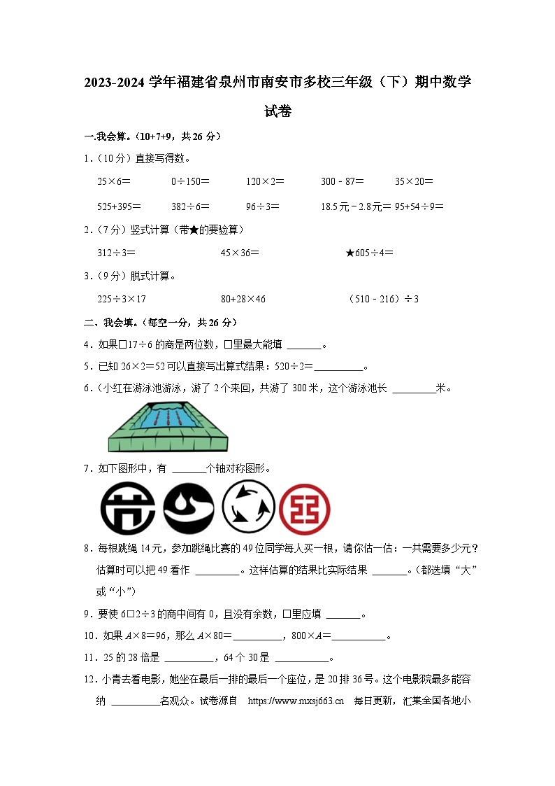 10，福建省泉州市南安市多校2023-2024学年三年级下学期期中数学试卷01