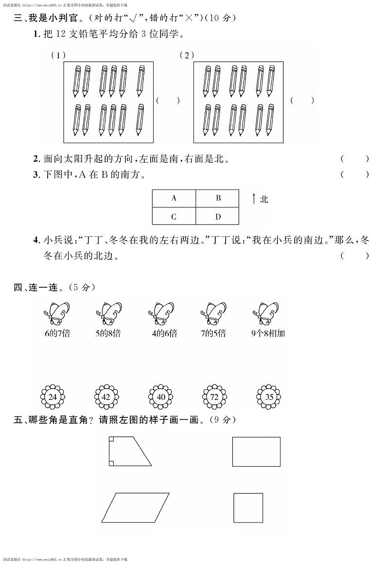 11，山东省青岛市胶州市关庸村小学2023-2024学年二年级上学期第二次月考数学试卷第2页