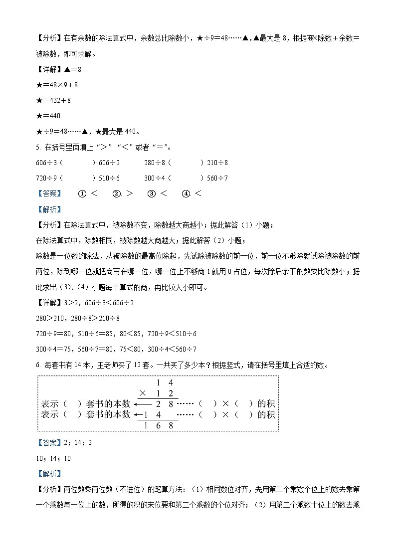 12，2023-2024学年河北省廊坊市广阳区人教版三年级下册期中考试数学试卷第2页