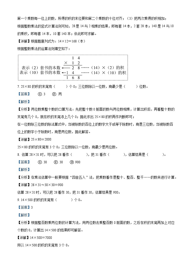 12，2023-2024学年河北省廊坊市广阳区人教版三年级下册期中考试数学试卷第3页