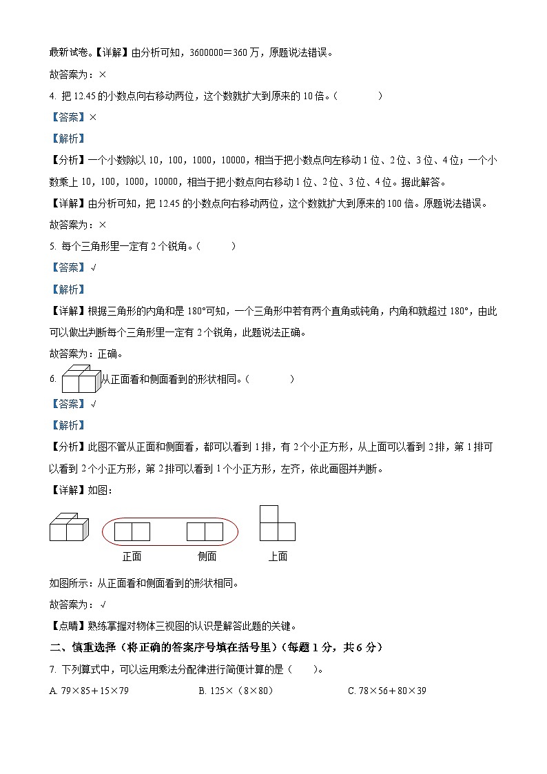 12，2023-2024学年湖南省怀化市通道县人教版四年级下册期中考试数学试卷第2页