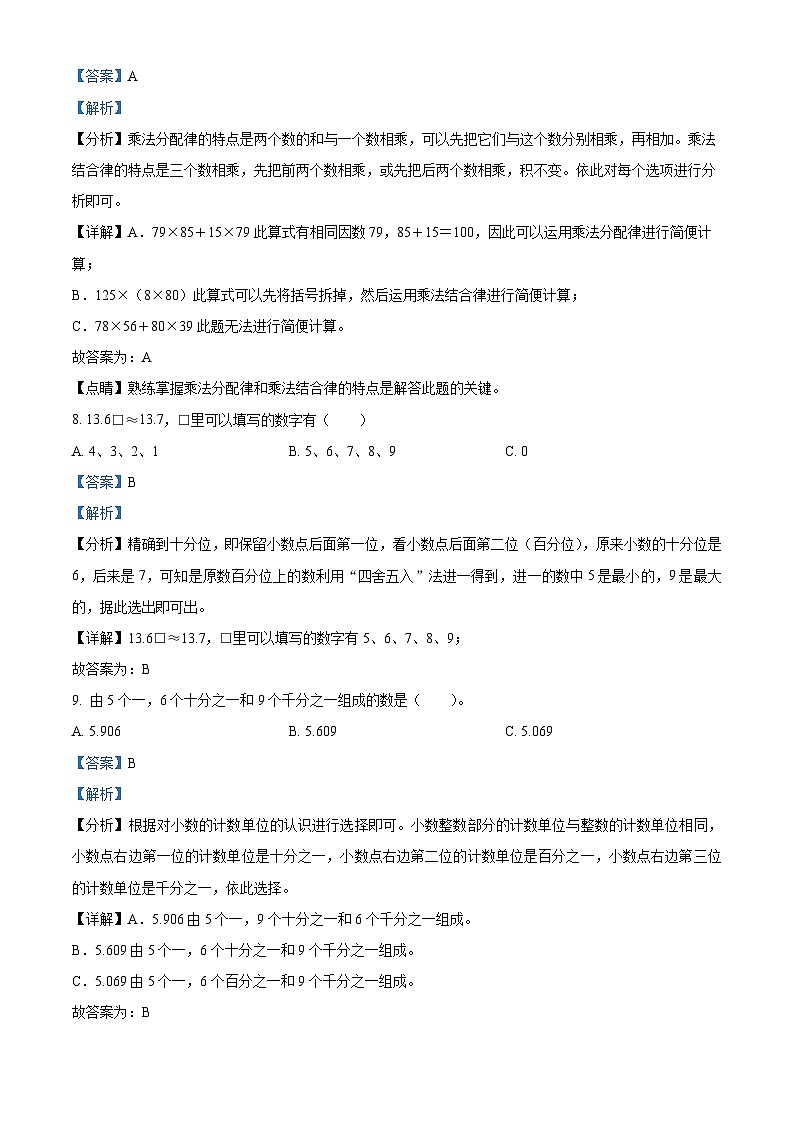 12，2023-2024学年湖南省怀化市通道县人教版四年级下册期中考试数学试卷第3页
