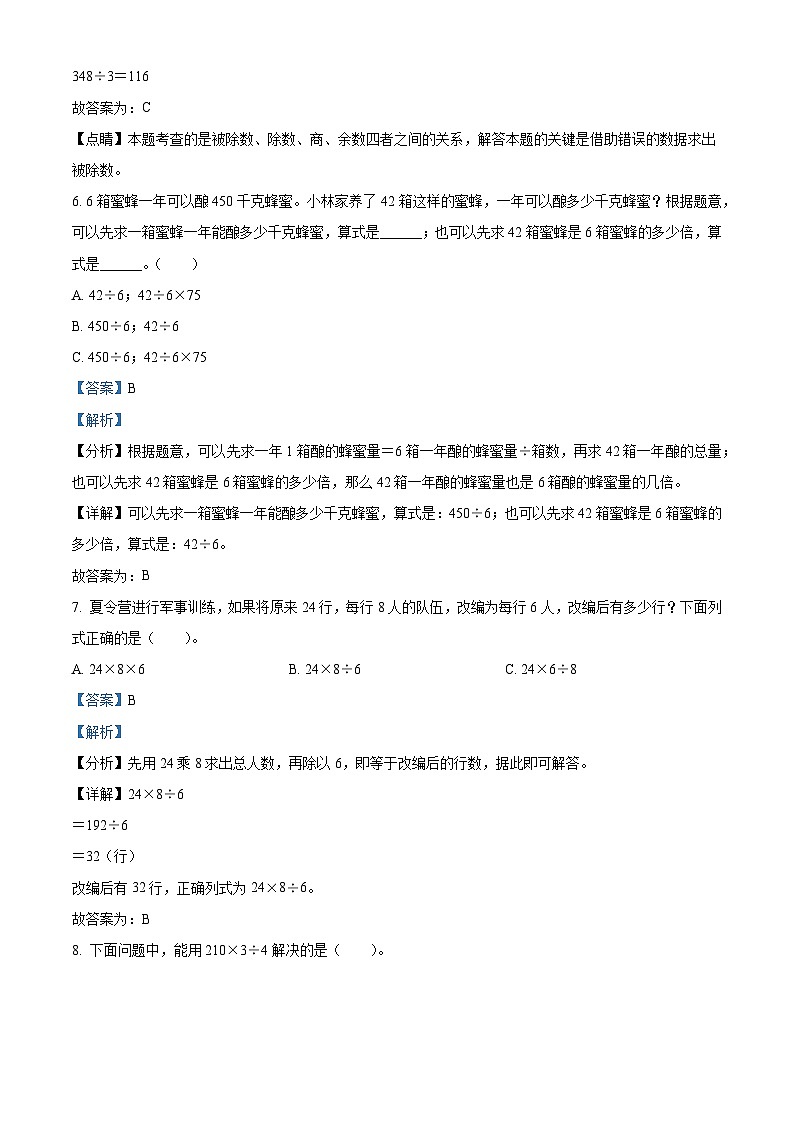 12，2023-2024学年山东省潍坊市诸城市青岛版三年级下册期中考试数学试卷第3页