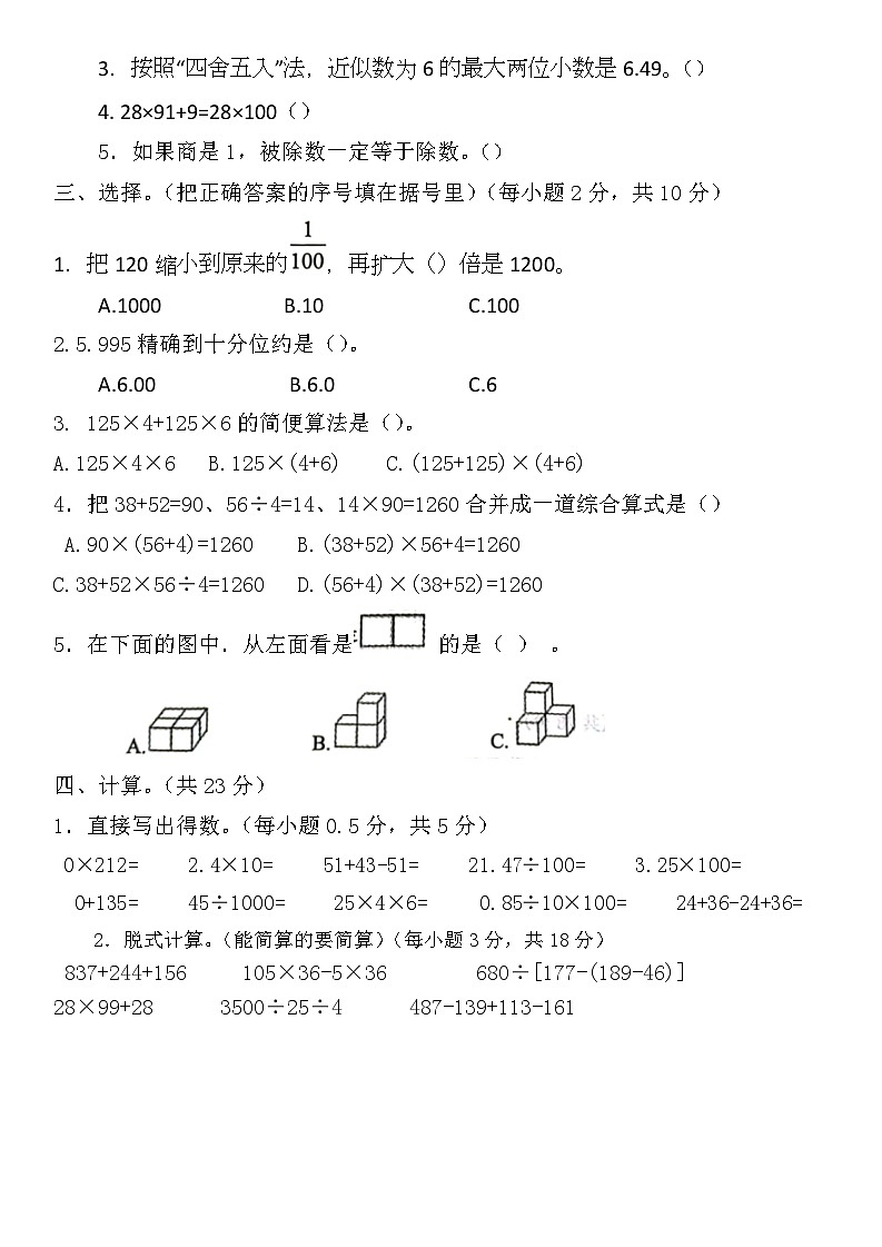 12，河北省廊坊市广阳区2023-2024学年四年级下学期期中数学试题第2页