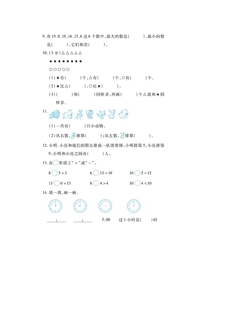 12，山东省菏泽市郓城县2022-2023学年一年级上学期期末数学试题02