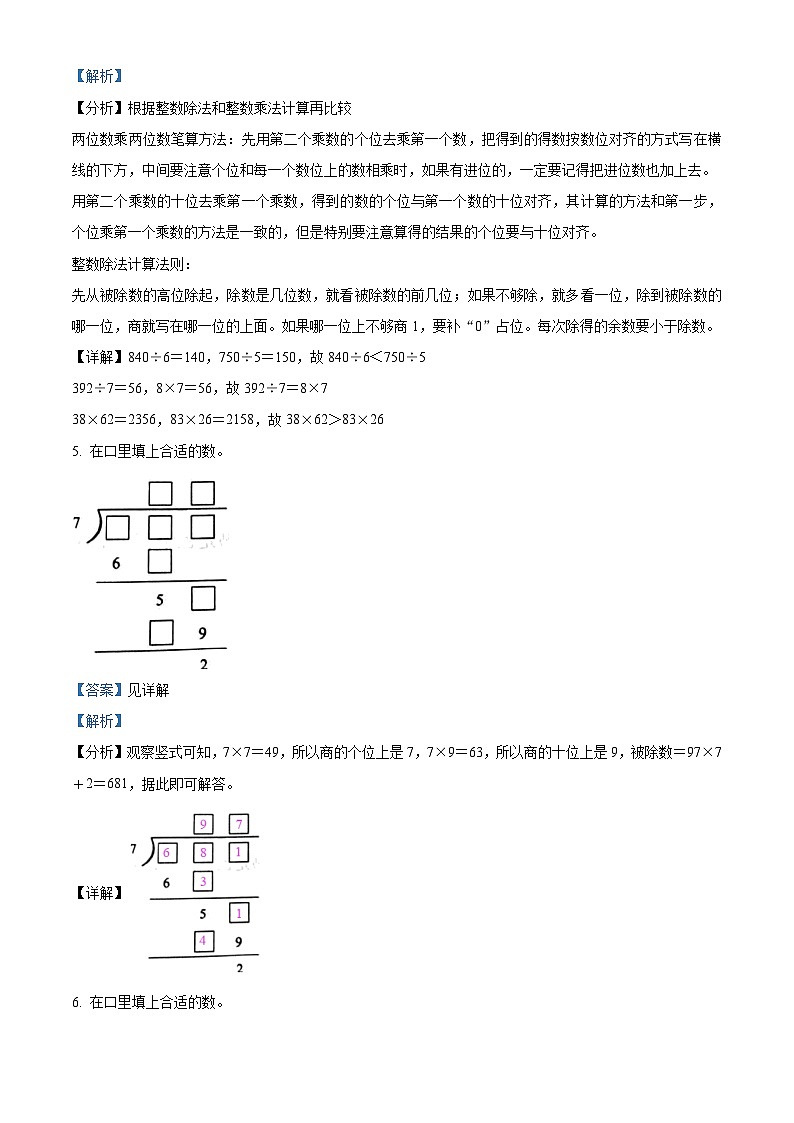 13，2023-2024学年河南省南阳市西峡县人教版三年级下册期中考试数学试卷第3页