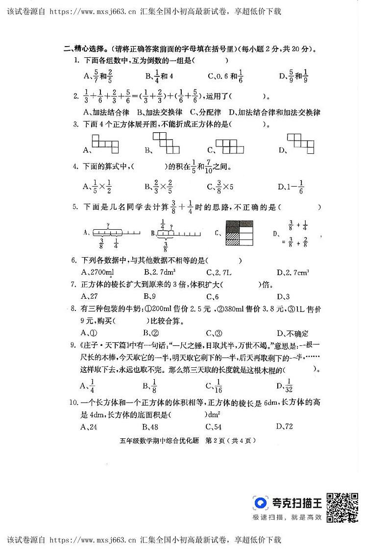 13，广东省茂名市电白区2023-2024学年五年级下学期期中考试数学试卷第2页