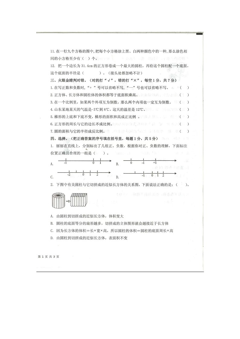 13，山东省济宁市梁山县2023-2024学年六年级下学期4月期中数学试题第2页