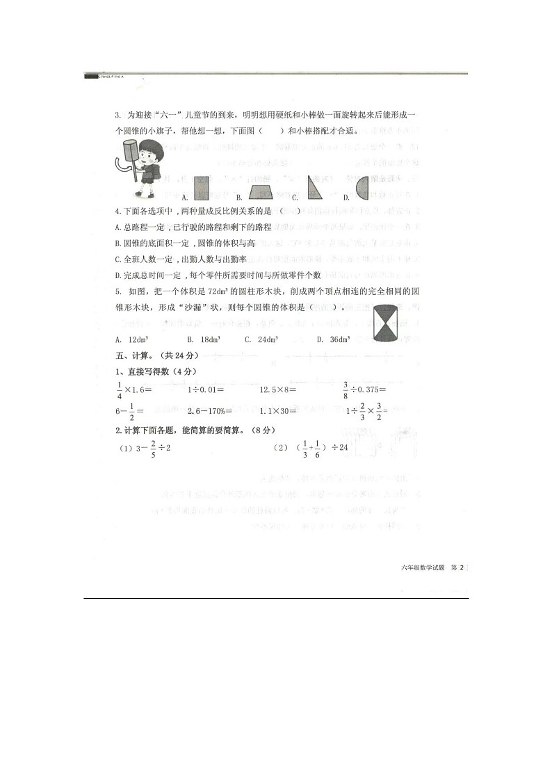 13，山东省济宁市梁山县2023-2024学年六年级下学期4月期中数学试题第3页