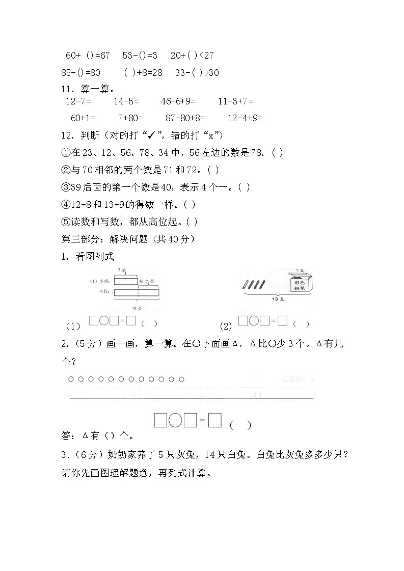 13，山东省济宁市梁山县2023-2024学年一年级下学期4月期中数学试题02