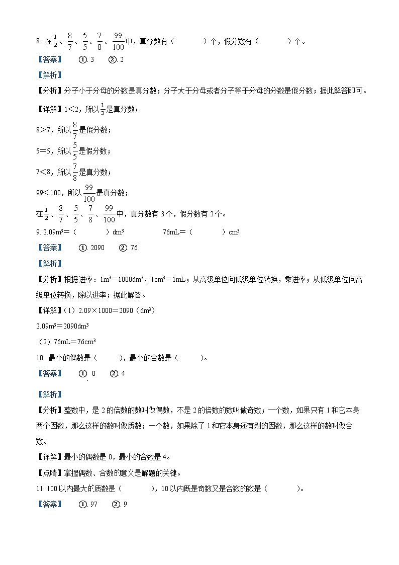 14，2023-2024学年陕西省宝鸡市陇县北师大版五年级下册期中教学质量检测数学试卷第3页