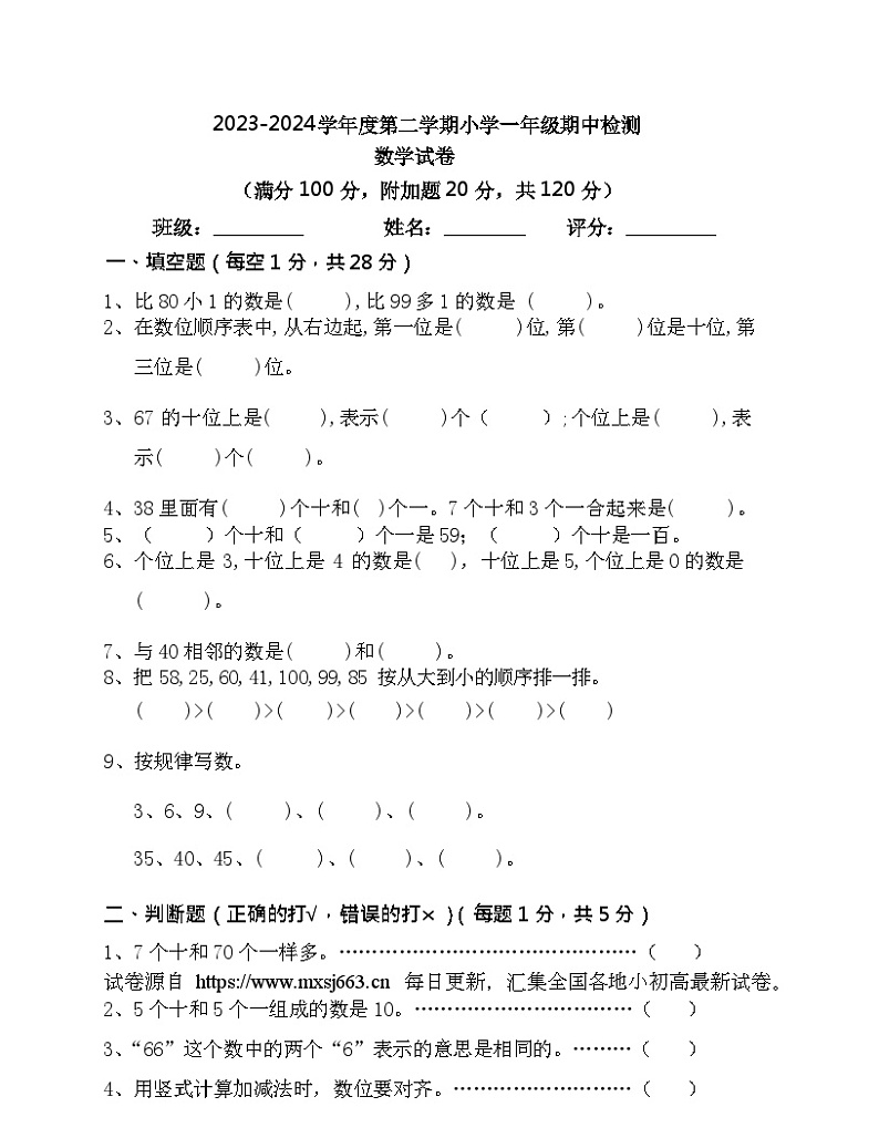 14，广东省惠州市惠城区凌田学校2023-2024学年一年级下学期期中检测数学试题01