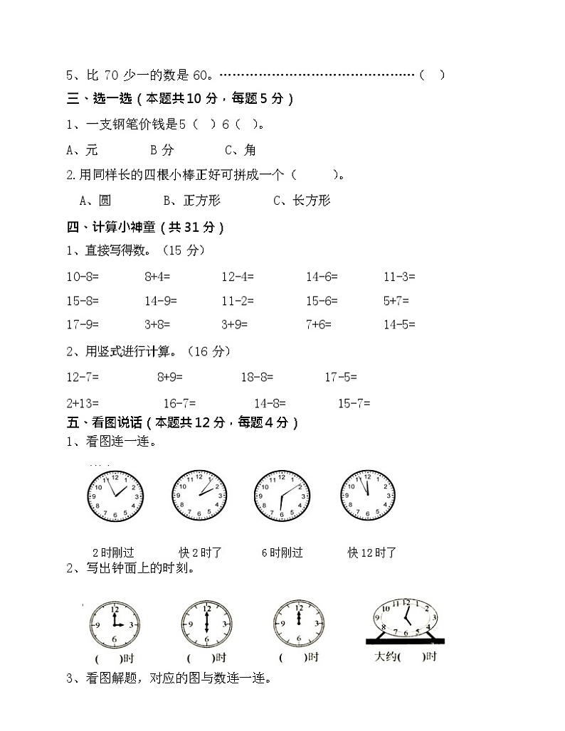 14，广东省惠州市惠城区凌田学校2023-2024学年一年级下学期期中检测数学试题02