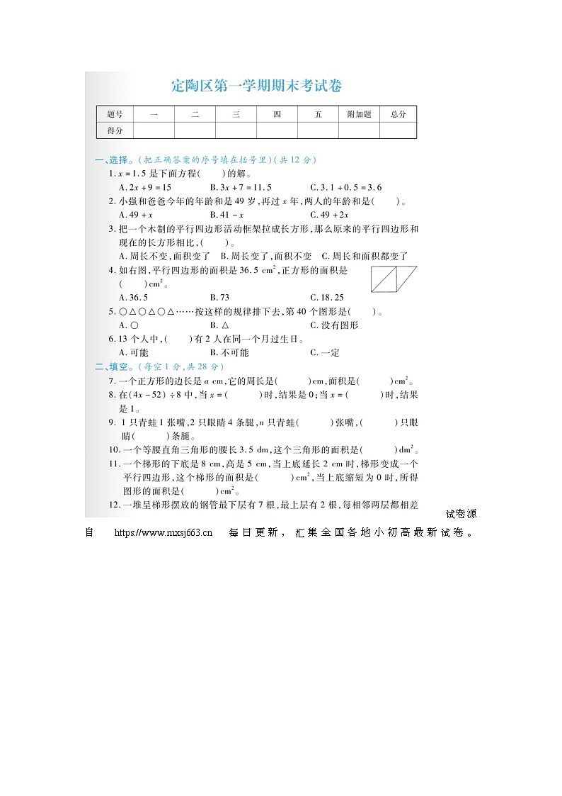 14，山东省菏泽市定陶区2022-2023学年五年级上学期期末数学试题01