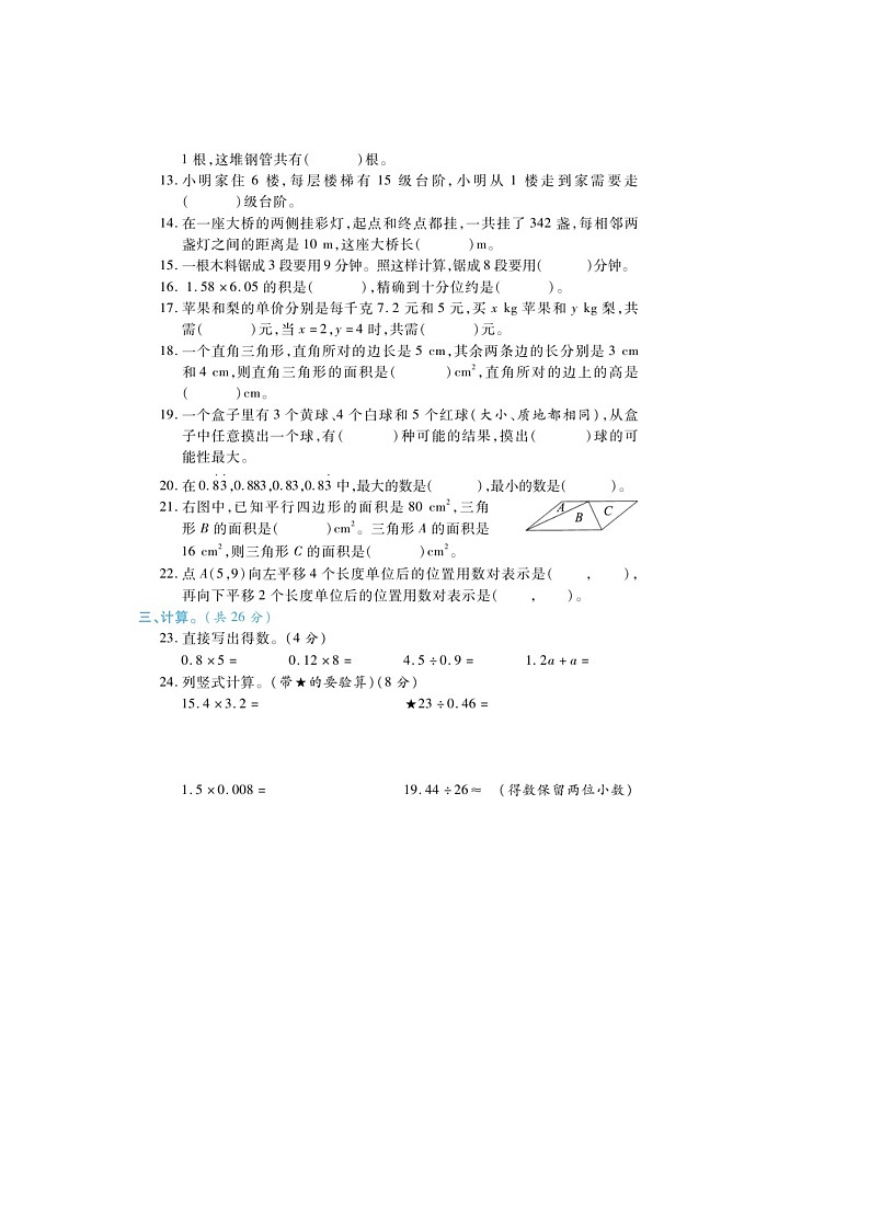 14，山东省菏泽市定陶区2022-2023学年五年级上学期期末数学试题02