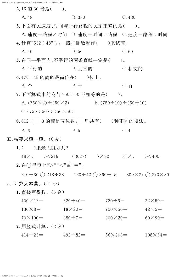14，山东省青岛市胶州市关庸村小学2023-2024学年四年级上学期第二次月考数学试卷第2页