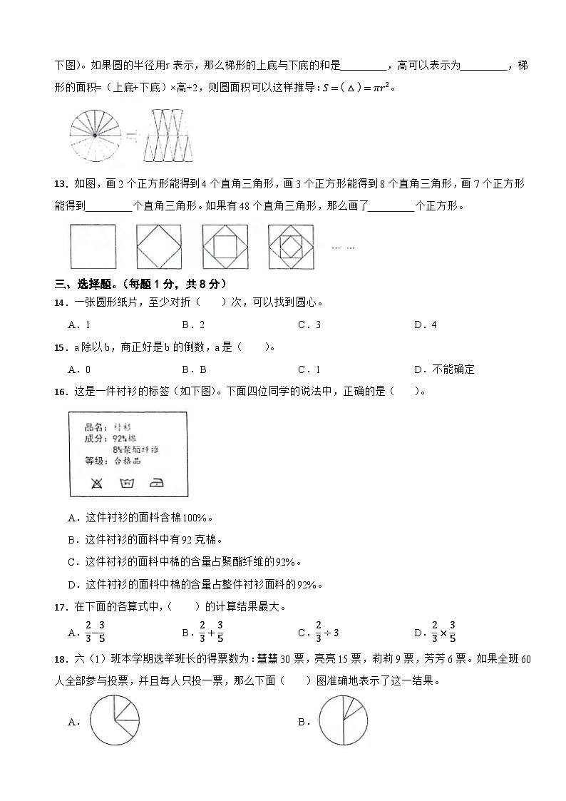 15，浙江省台州市仙居县2023-2024学年六年级上学期数学期末试卷02