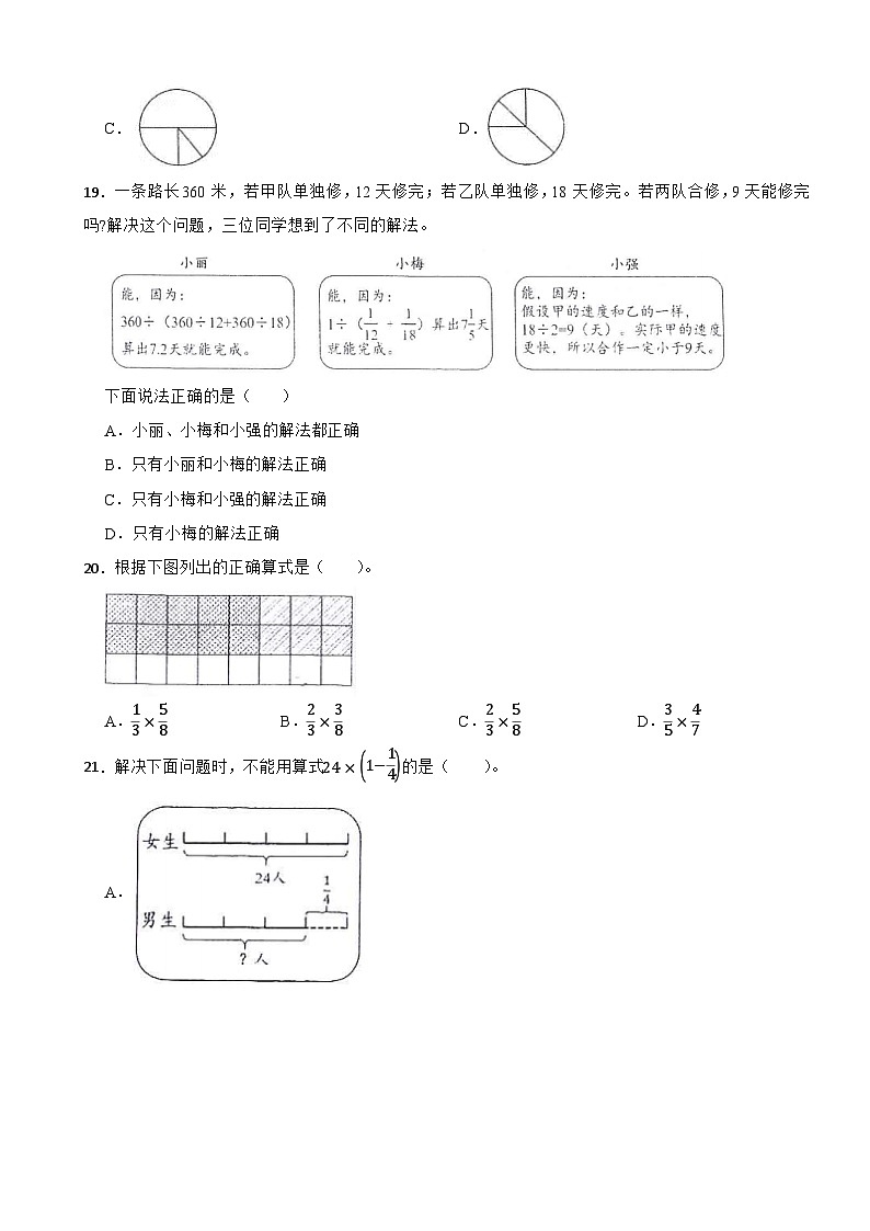 15，浙江省台州市仙居县2023-2024学年六年级上学期数学期末试卷03