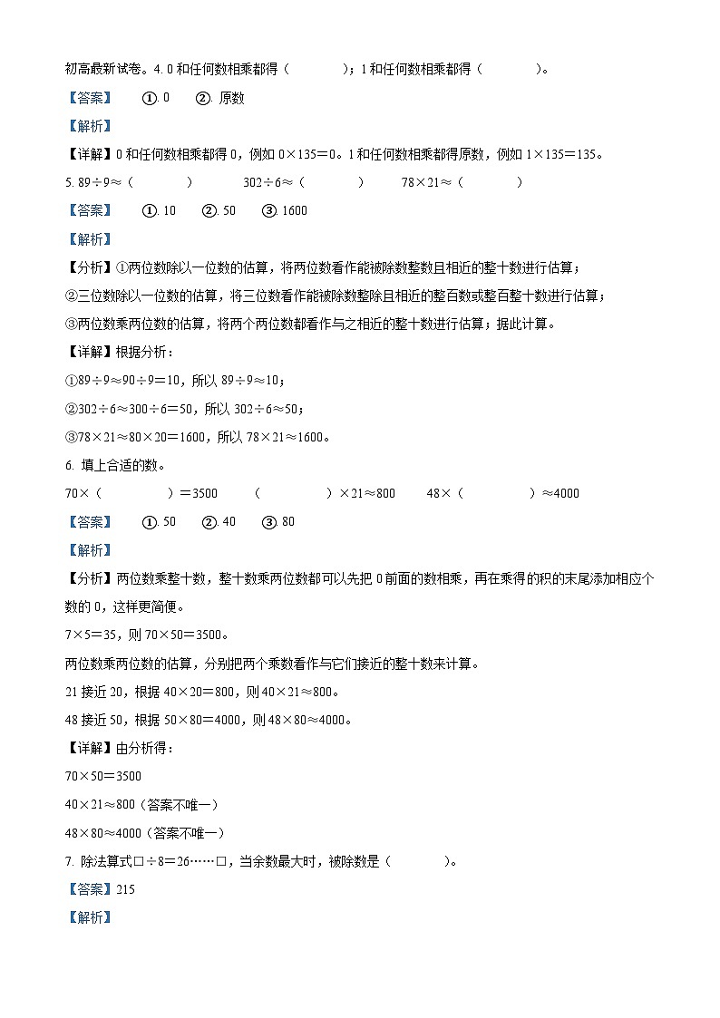 16，2023-2024学年湖南省怀化市通道县人教版三年级下册期中考试数学试卷第2页