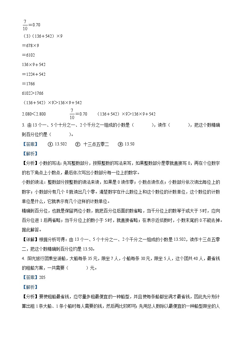 16，2023-2024学年山东省济宁市邹城市人教版四年级下册期中考试数学试卷02