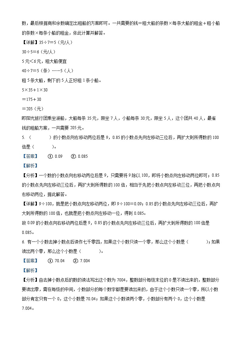 16，2023-2024学年山东省济宁市邹城市人教版四年级下册期中考试数学试卷03