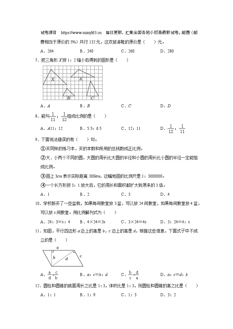 16，山东省济南市章丘区2023-2024学年六年级下学期期中数学试卷02