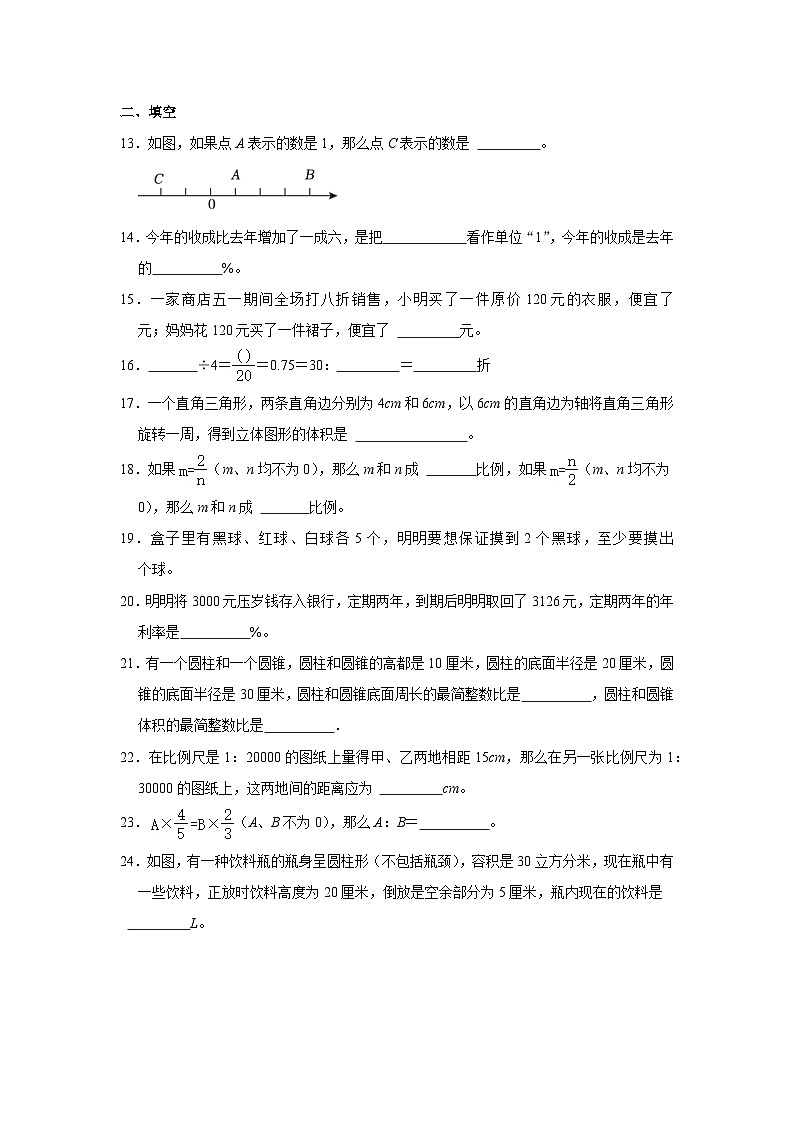 16，山东省济南市章丘区2023-2024学年六年级下学期期中数学试卷03