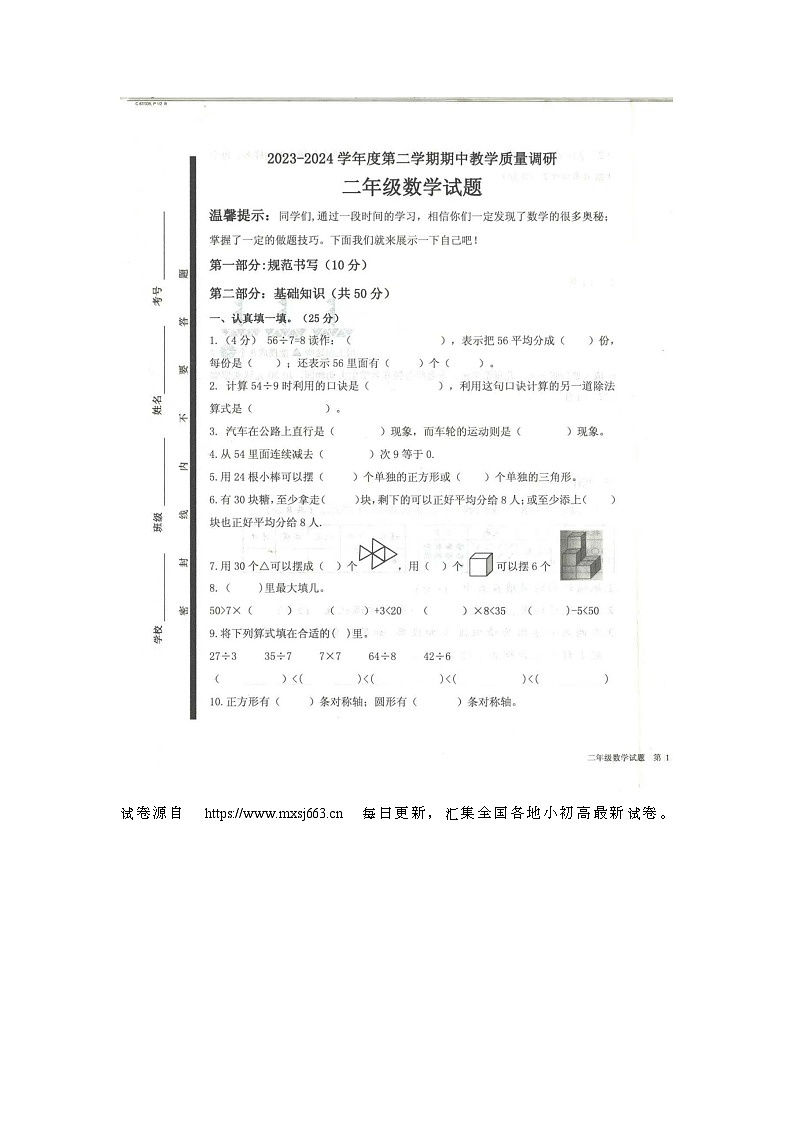 16，山东省济宁市梁山县2023-2024学年二年级下学期4月期中数学试题01