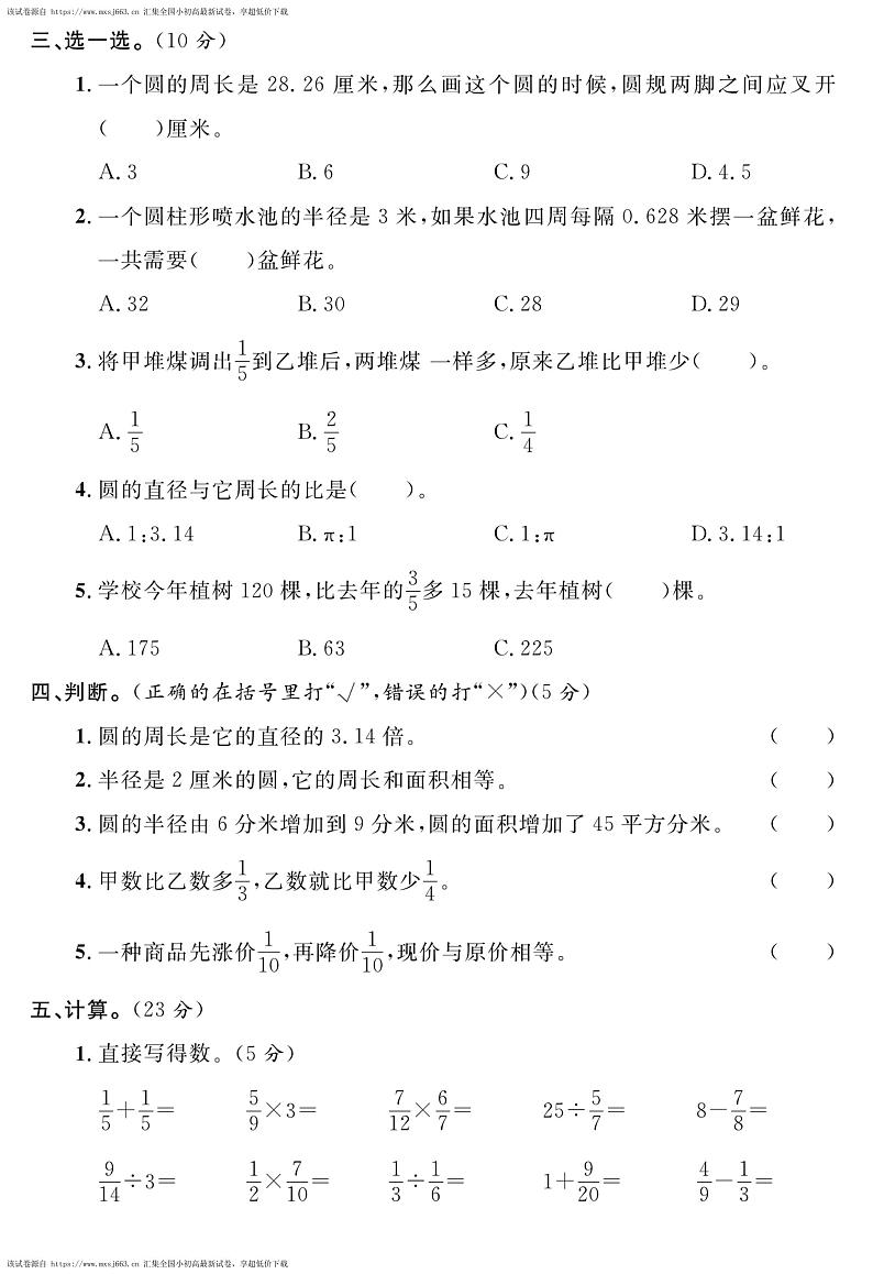 16，山东省青岛市胶州市关庸村小学2023-2024学年六年级上学期第二次月考数学试题第2页