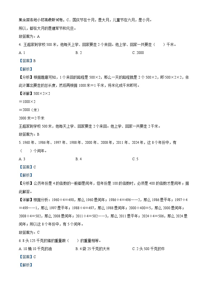17，2023-2024学年江苏省盐城市滨海县苏教版三年级下册期中考试数学试卷第2页