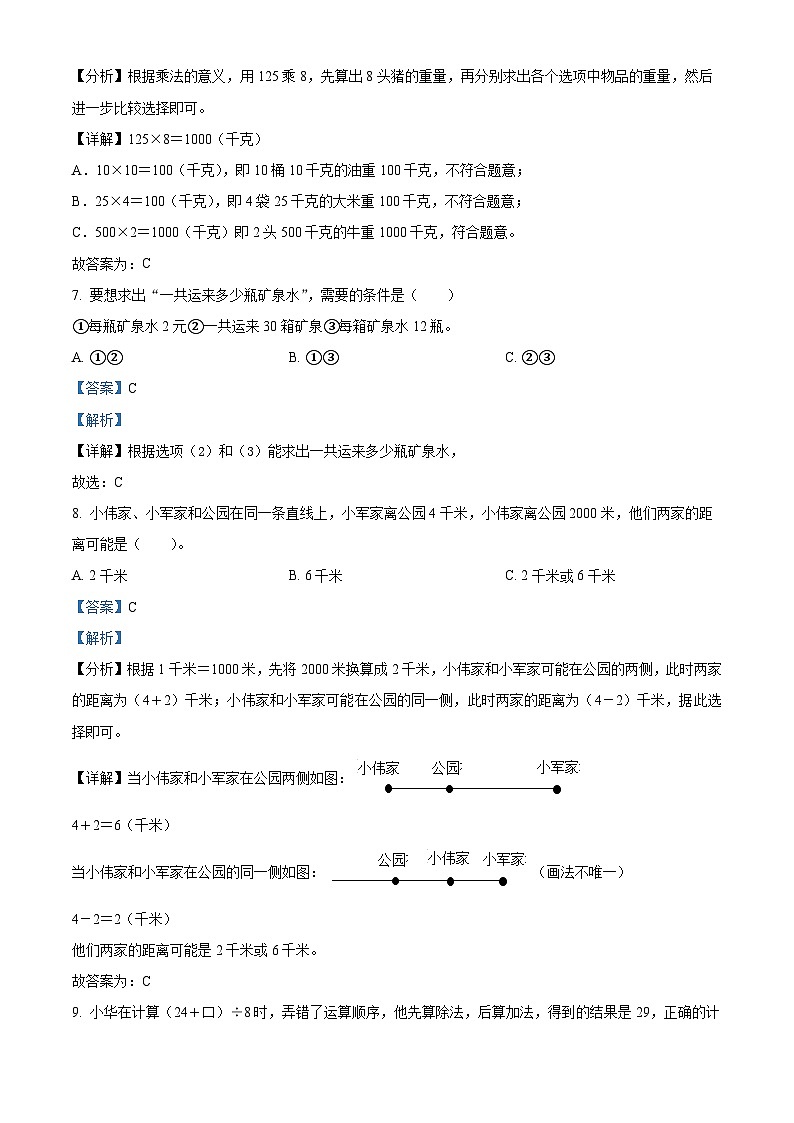 17，2023-2024学年江苏省盐城市滨海县苏教版三年级下册期中考试数学试卷第3页