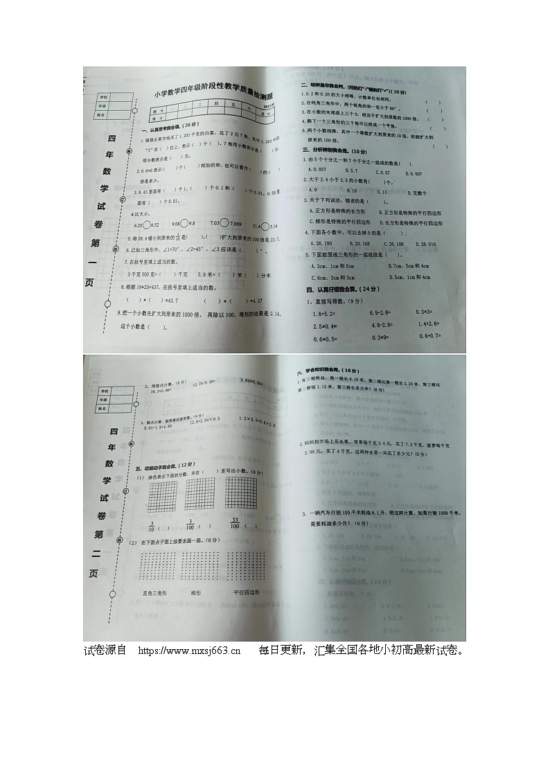 17，辽宁省营口市2022-2023学年四年级下学期阶段性教学质量检测期中数学试卷第1页