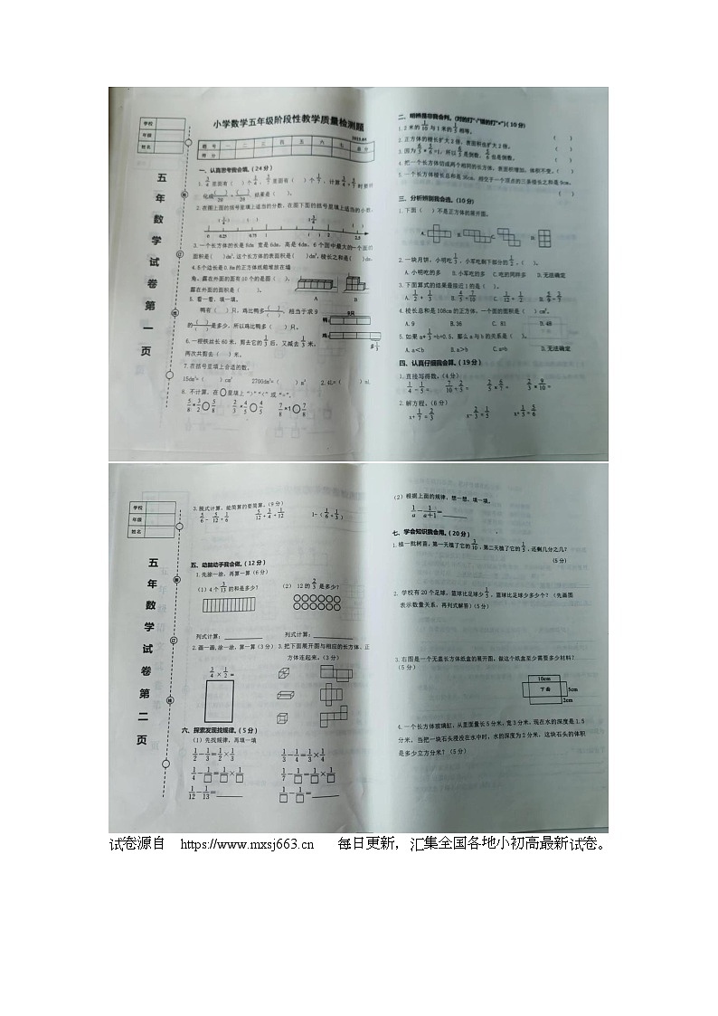 17，辽宁省营口市2022-2023学年五年级下学期阶段性教学质量检测期中数学试题第1页