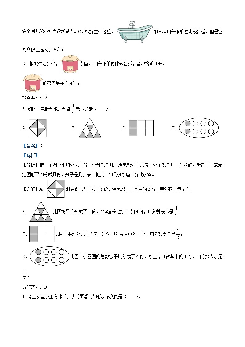 18，2023-2024学年江苏省徐州市云龙区苏教版四年级下册期中考试数学试卷第2页