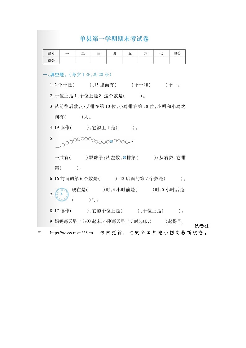 18，山东省菏泽市单县2022-2023学年一年级上学期期末数学试题01