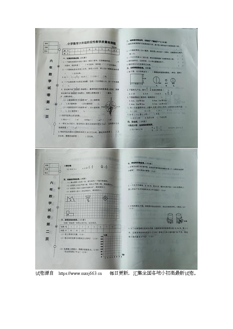18，辽宁省营口市2022-2023学年六年级下学期阶段性测试期中数学试卷01