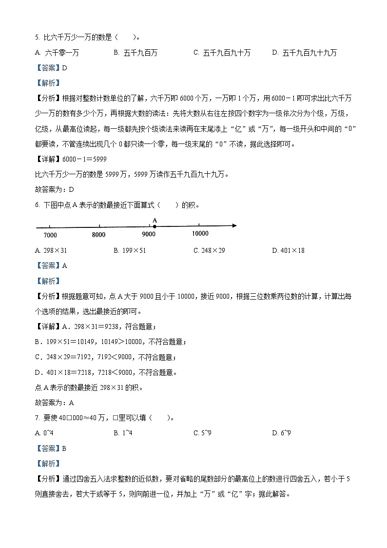 21，2023-2024学年江苏省常州市溧阳市苏教版四年级下册期中考试数学试卷第3页