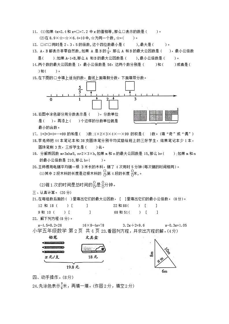 21，江苏省南通市通州区2023-2024学年五年级下学期期中数学试题第2页