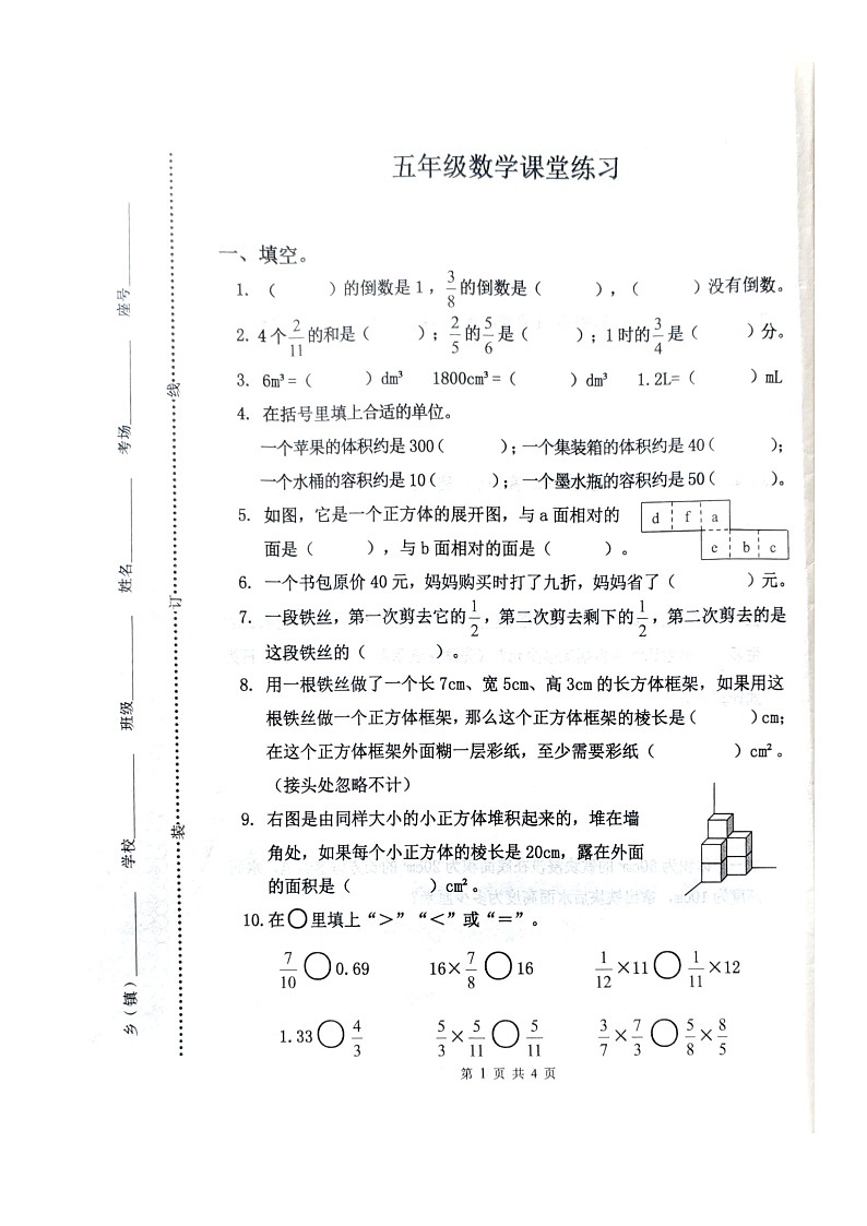 22，河南省商丘市夏邑县城多校联考2023-2024学年五年级下学期5月期中数学试题01