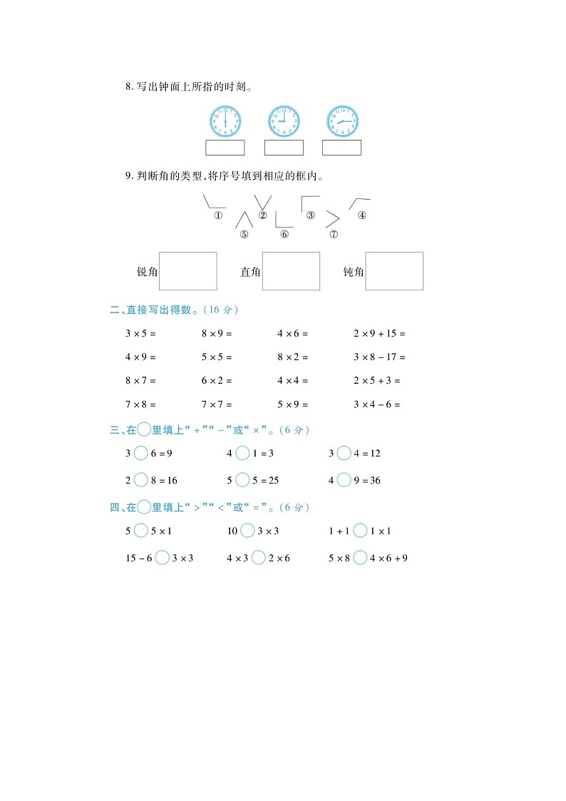 22，山东省菏泽市东明县2022-2023学年二年级上学期期末数学试题第2页