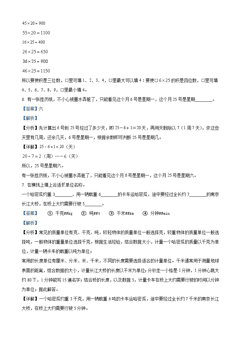 2023-2024学年江苏省连云港市灌云县苏教版三年级下册期中考试数学试卷03